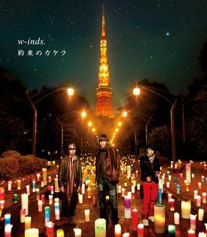 約束のカケラ (Single)