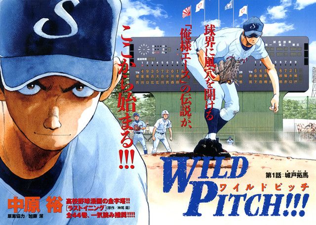 Wild Pitch Yu Nakahara Senscritique