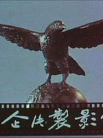 Golden Eagle Film Co.