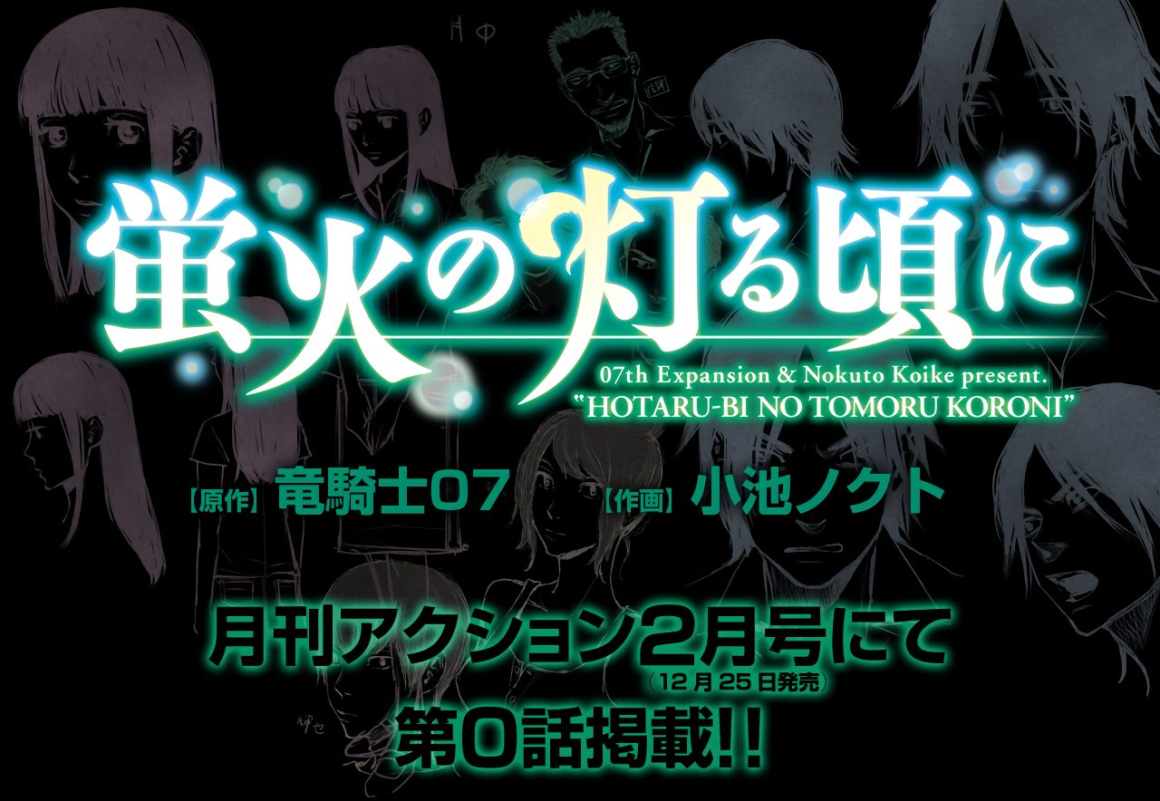 Hotarubi No Tomoru Koro Ni Scan Vf