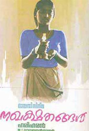 Vreelaa bharithayaay
