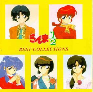 らんま ½ Best Collections (OST)