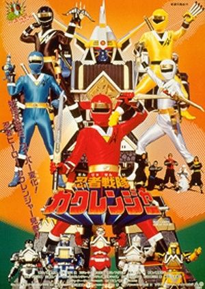 Ninja Sentai Kakuranger : The Movie