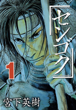 Sengoku