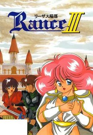 Rance III: Leazas Kanraku