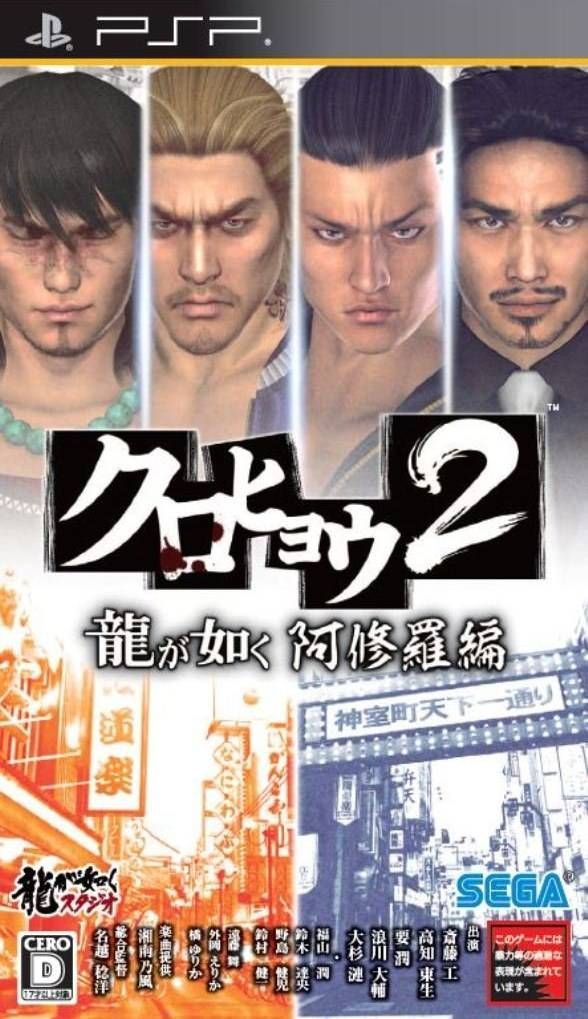 Kurohyō 2 Ryū Ga Gotoku Ashura Hen