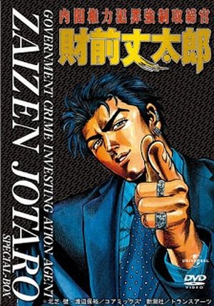 Government Crime Investigation Agent Zaizen Jotaro