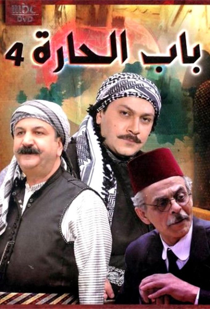 Bab Al-Hara - série (2006) - SensCritique