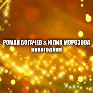 Новогодняя (Ural DJ's Extended Mix)