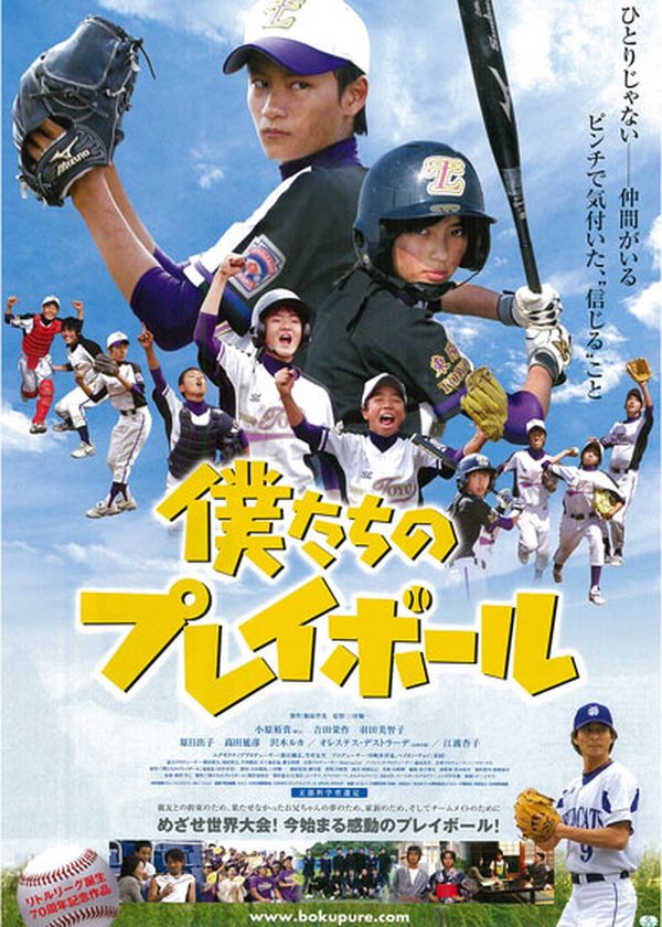 Bokutachi no Play Ball