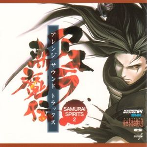 SAMURAI SPIRITS 2 アスラ斬魔伝 アレンジ サウンド トラックス (OST)