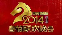 2014 CCTV Spring Festival Gala Evening