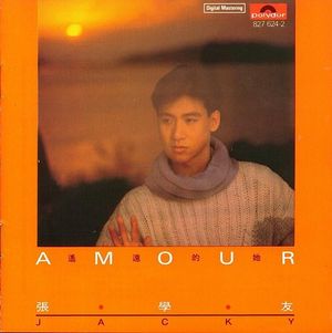 Amour / 遙遠的她