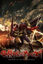 Affiche Kabaneri of the Iron Fortress