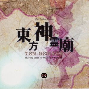Touhou Shinreibyou ~ Ten Desires (OST)