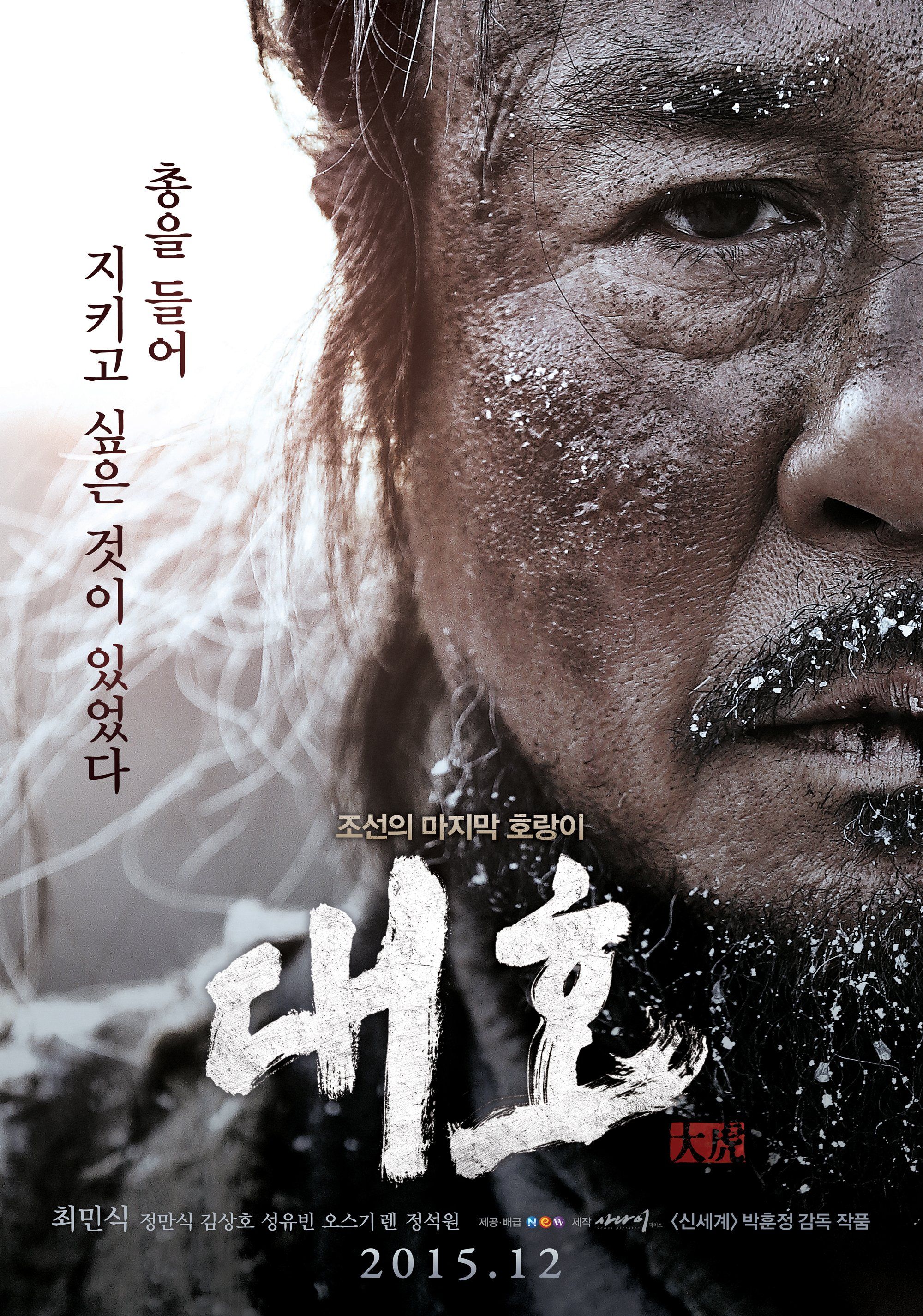 the tiger hunter filmafinity the tiger hunter filmafinity