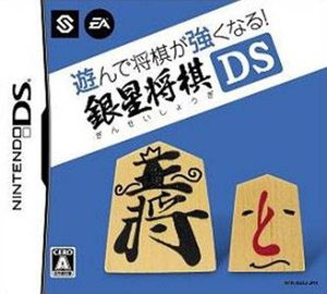 Ginsei Shôgi DS