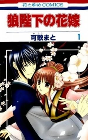 Ookami-heika no Hanayome