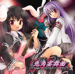 絶弾奏結界 兎角宴舞曲 courante impromptu