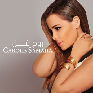 روح فل (Single)