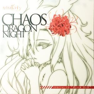 CHAOS DRAGON NIGHT SPECIAL CD "ディータ・リィヴ" (Single)