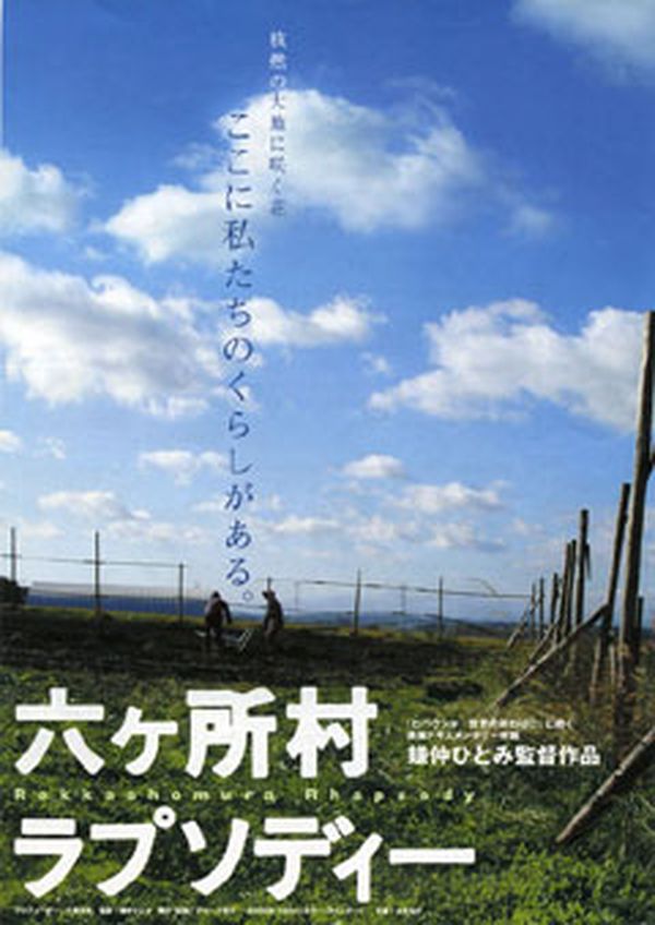 Rokkasho Rhapsody