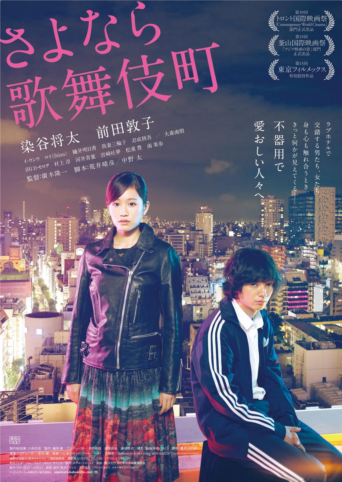 Kabukicho Love Hotel Film 15 Senscritique