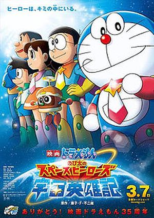 Doraemon: Nobita's Space Heroes