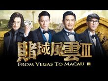 https://media.senscritique.com/media/000014610255/220/from_vegas_to_macau_3.jpg