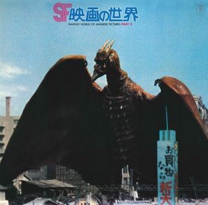 空の大怪獣ラドン・タイトル