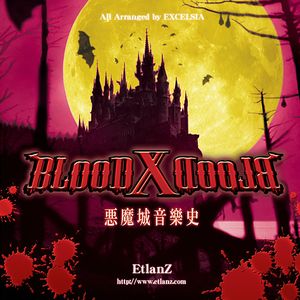 Blood X Blood 悪魔城音樂史