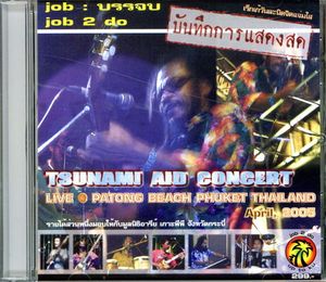 บันทึกการแสดงสด Tsunami Aid Concert Live (Live)