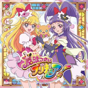 Dokkin♢魔法つかいプリキュア! / CURE UP↑RA♡PA☆PA!～ほほえみになる魔法～ (Single)