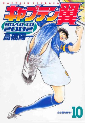 Captain Tsubasa Road to 2002