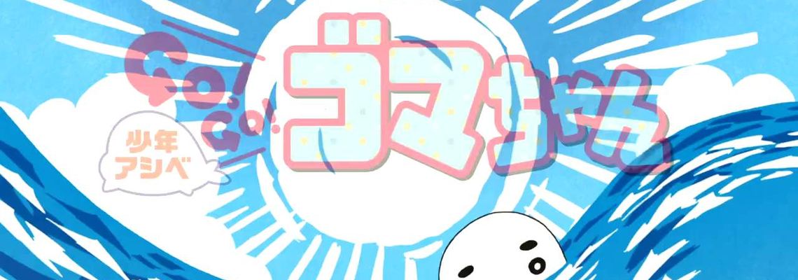 Cover Shounen Ashibe