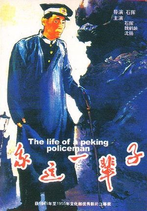 The Life of Peking Policeman
