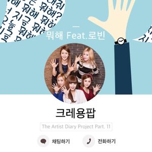 The Artist Diary Project Part.11 (OST)