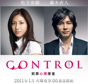 Control - Hanzai Shinri Sousa