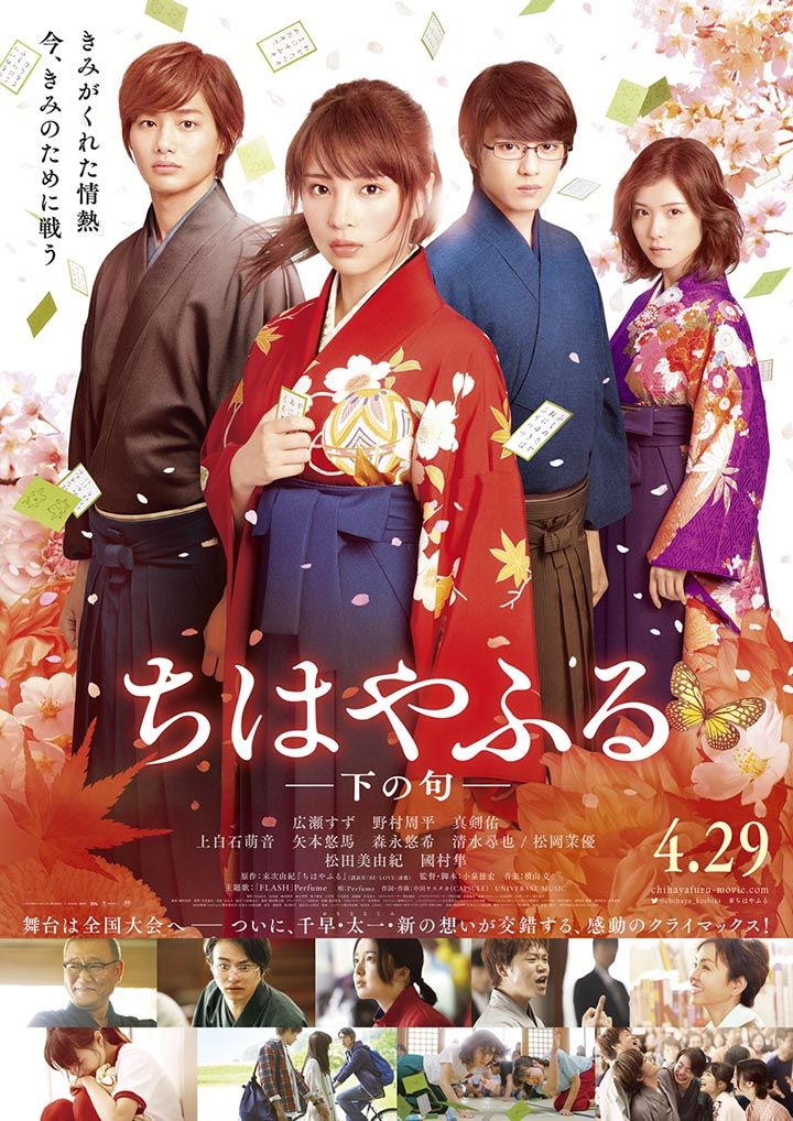 Chihayafuru Part II - Film (2016) - SensCritique