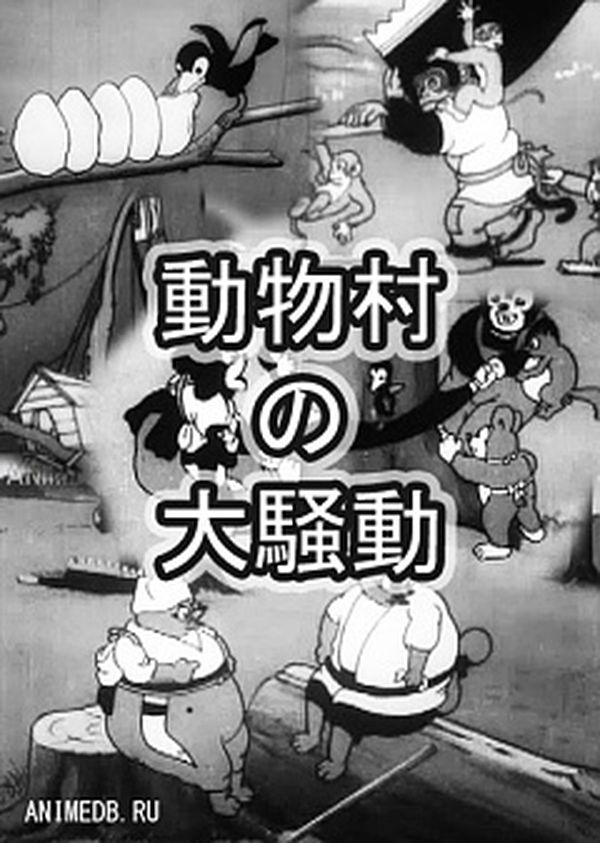 Doubutsu Mura no Daisodou