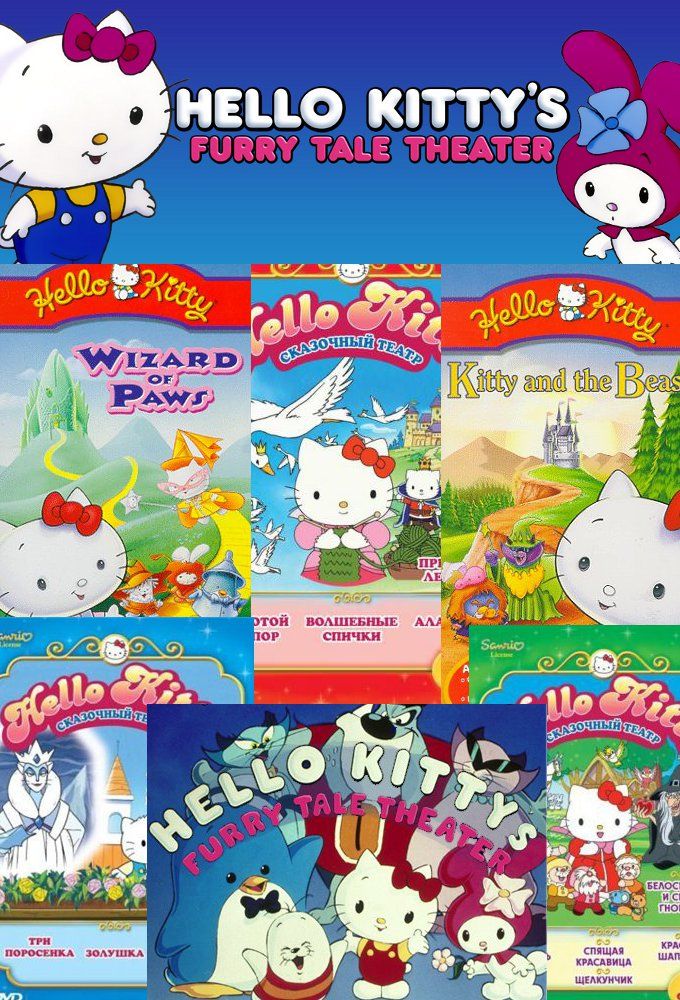 The Adventures Of Hello Kitty & Friends