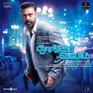 Neeye Unakku Raja (From "Thoongaavanam") (OST)