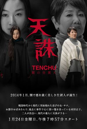Tenchu