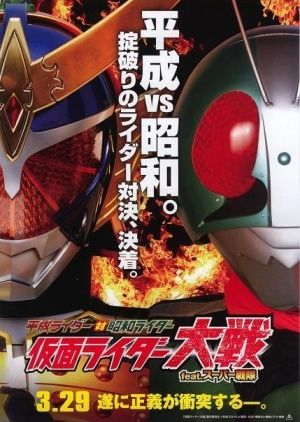 Heisei Rider VS Showa Rider: Kamen Rider Taisen feat. Super Sentai
