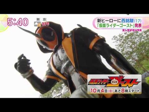 Kamen Rider Ghost