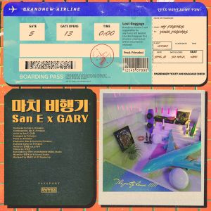 마치 비행기 (Single)