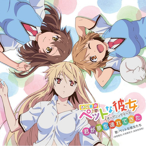 Kimi ga Yume o Tsuretekita (Single)