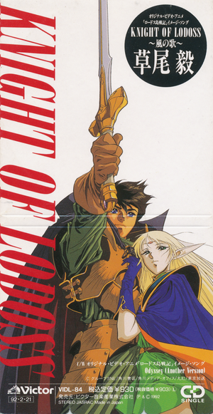 KNIGHT OF LODOSS ~Song of the Wind~ / Takeshi Kusao (Single)