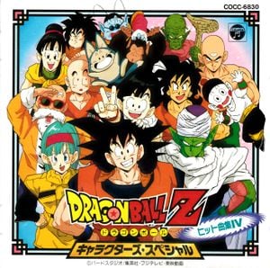 DRAGON BALL Z Hit Song Collection IV Characters Special (OST)