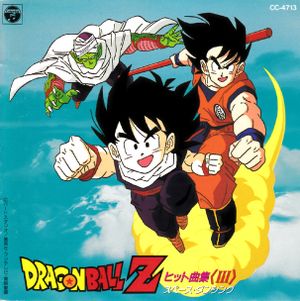 DRAGON BALL Z Hit Song Collection III Space Dancing (OST)